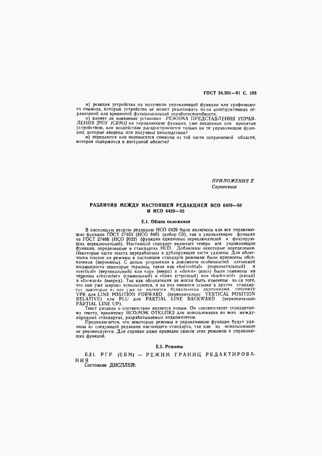 Страница 104 ГОСТ 34.301-91