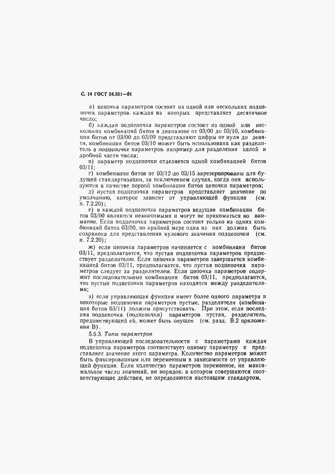 Страница 15 ГОСТ 34.301-91