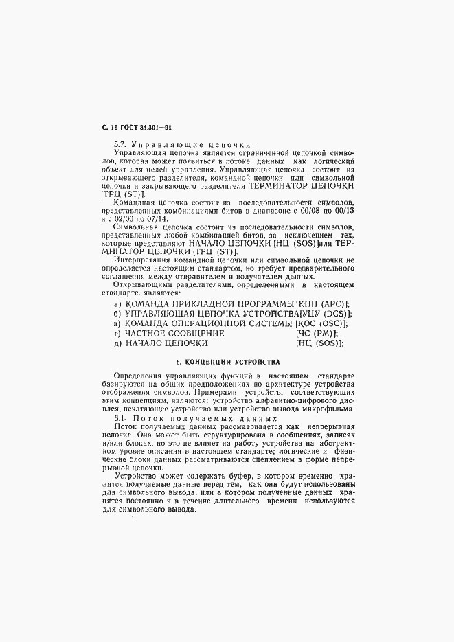 Страница 17 ГОСТ 34.301-91