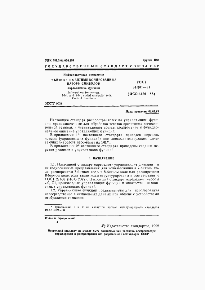 Страница 2 ГОСТ 34.301-91