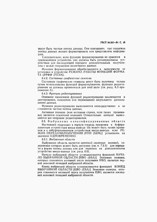 Страница 20 ГОСТ 34.301-91