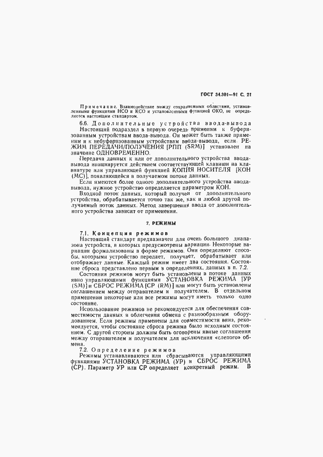 Страница 22 ГОСТ 34.301-91