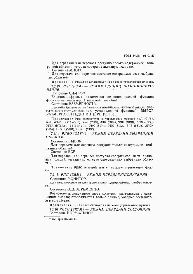 Страница 28 ГОСТ 34.301-91