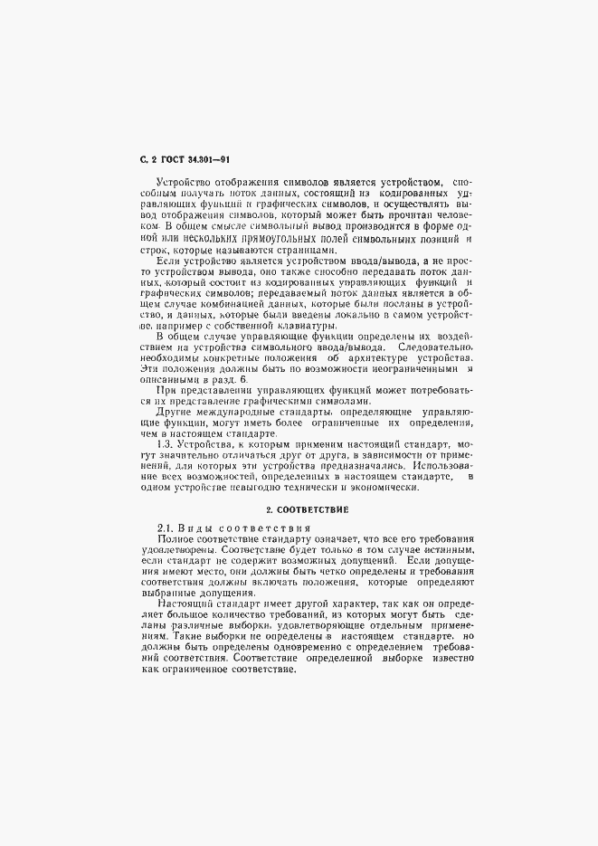 Страница 3 ГОСТ 34.301-91