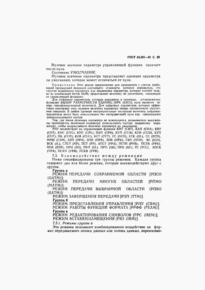 Страница 30 ГОСТ 34.301-91