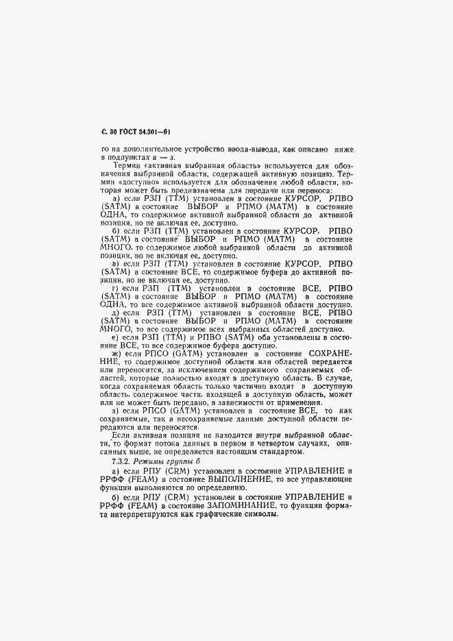 Страница 31 ГОСТ 34.301-91