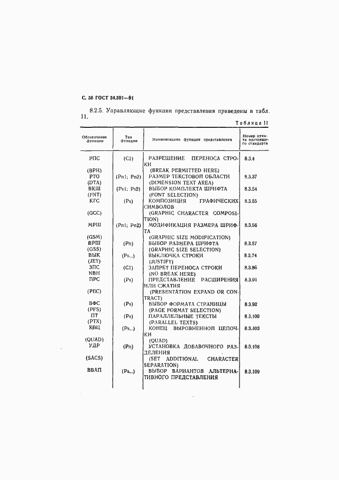 Страница 37 ГОСТ 34.301-91