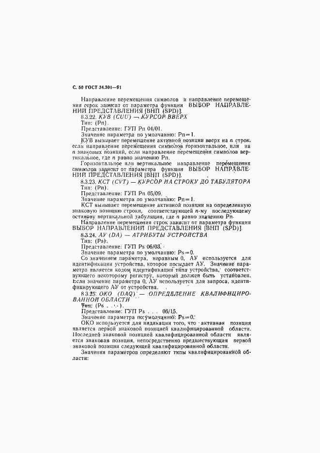 Страница 51 ГОСТ 34.301-91