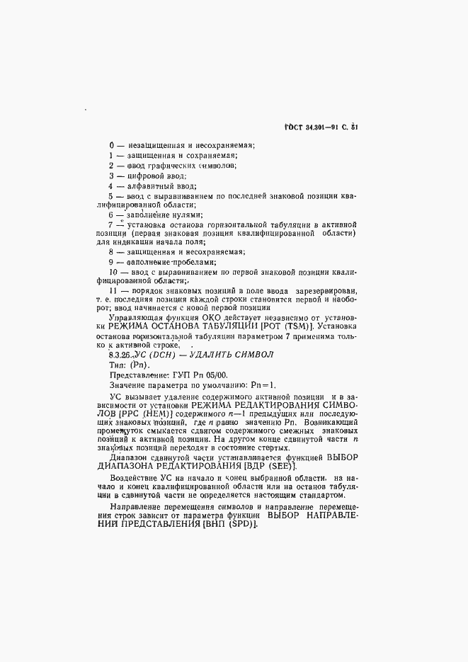 Страница 52 ГОСТ 34.301-91