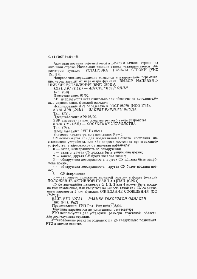 Страница 55 ГОСТ 34.301-91