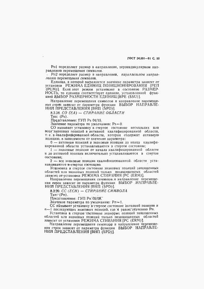 Страница 56 ГОСТ 34.301-91