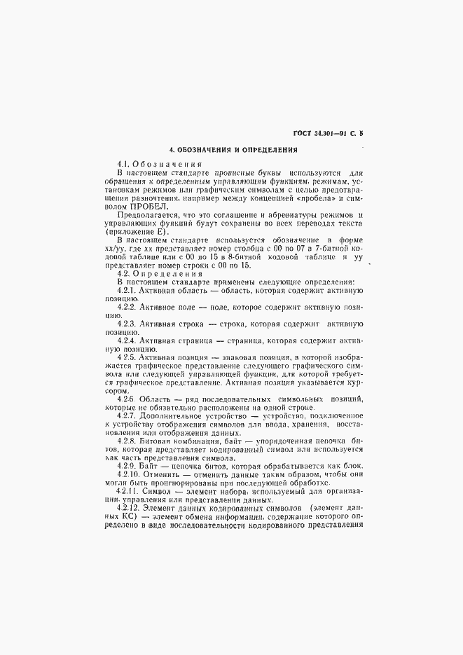 Страница 6 ГОСТ 34.301-91