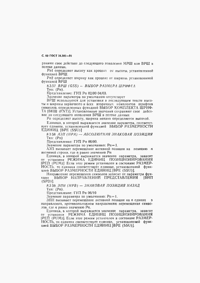 Страница 61 ГОСТ 34.301-91