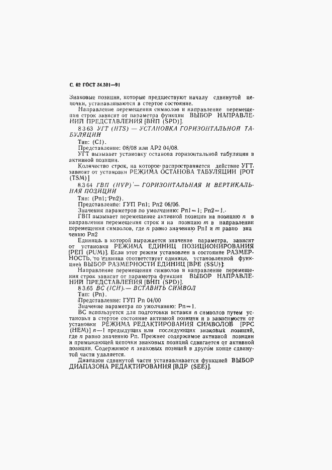 Страница 63 ГОСТ 34.301-91