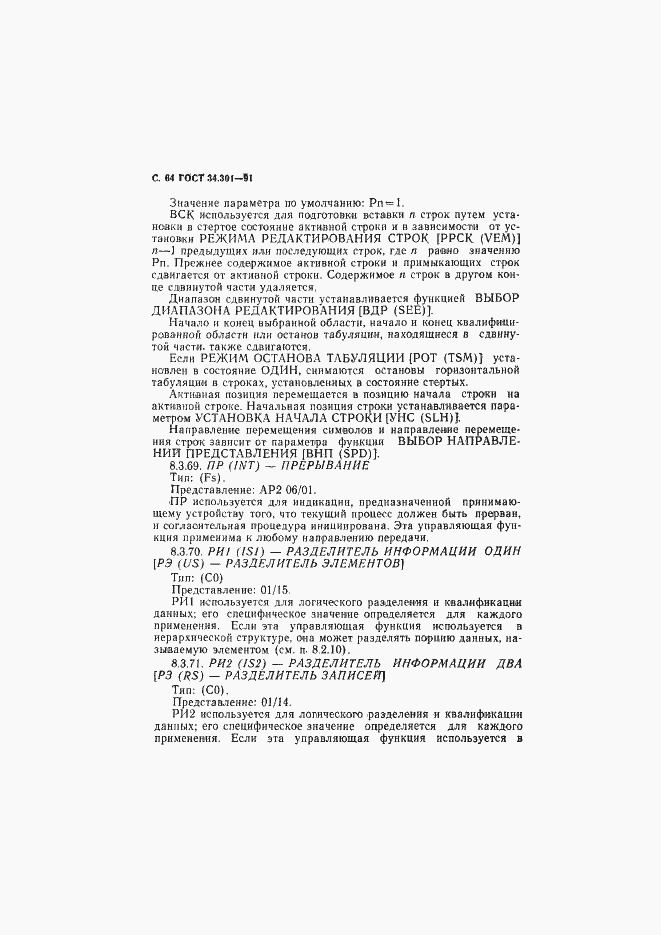 Страница 65 ГОСТ 34.301-91