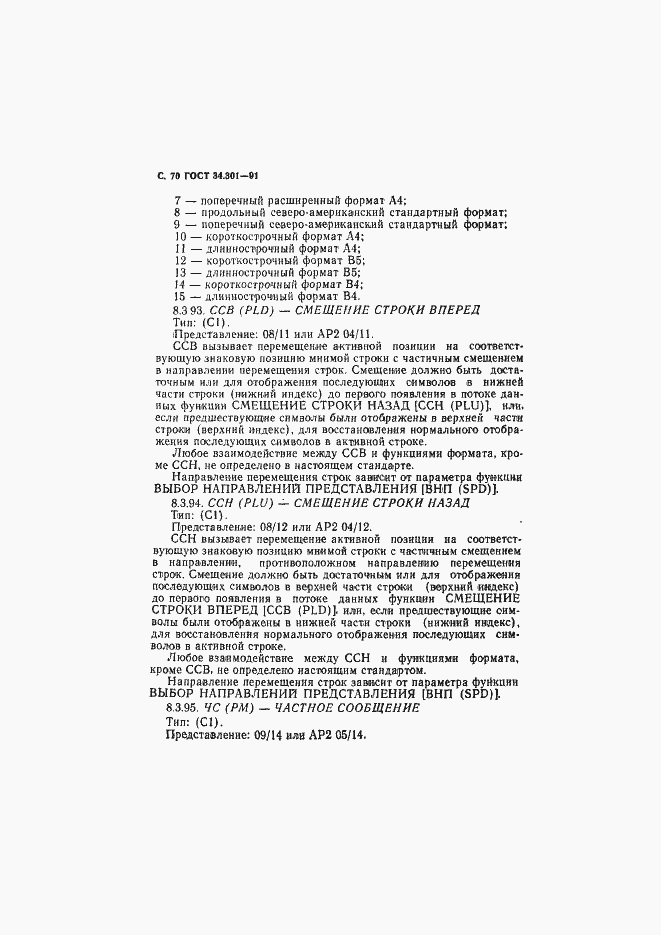 Страница 71 ГОСТ 34.301-91