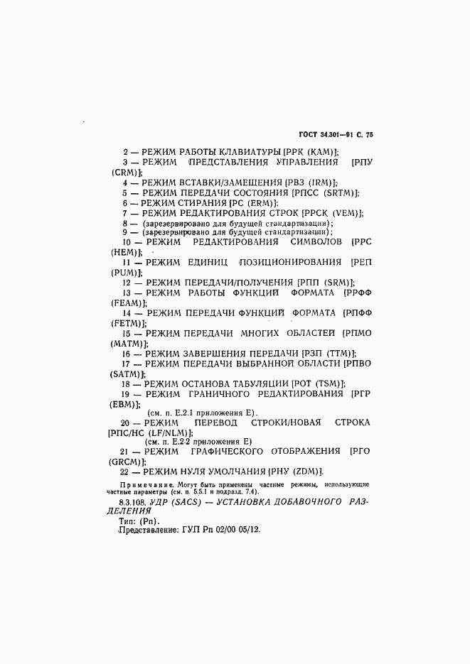 Страница 76 ГОСТ 34.301-91