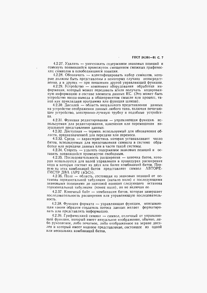 Страница 8 ГОСТ 34.301-91
