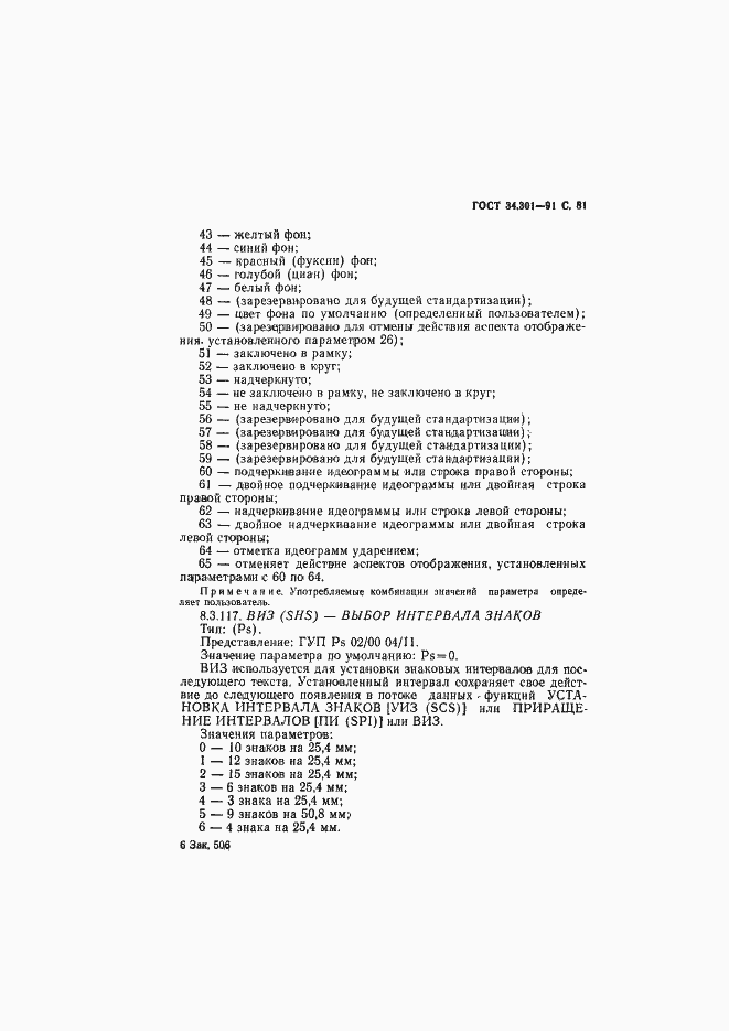 Страница 82 ГОСТ 34.301-91