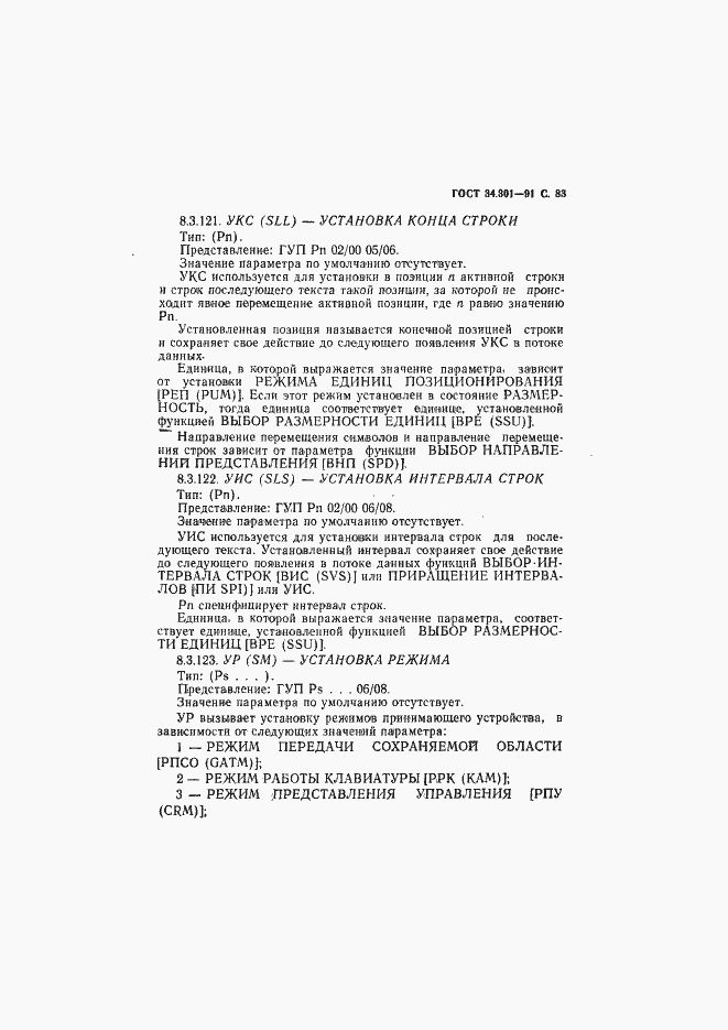 Страница 84 ГОСТ 34.301-91