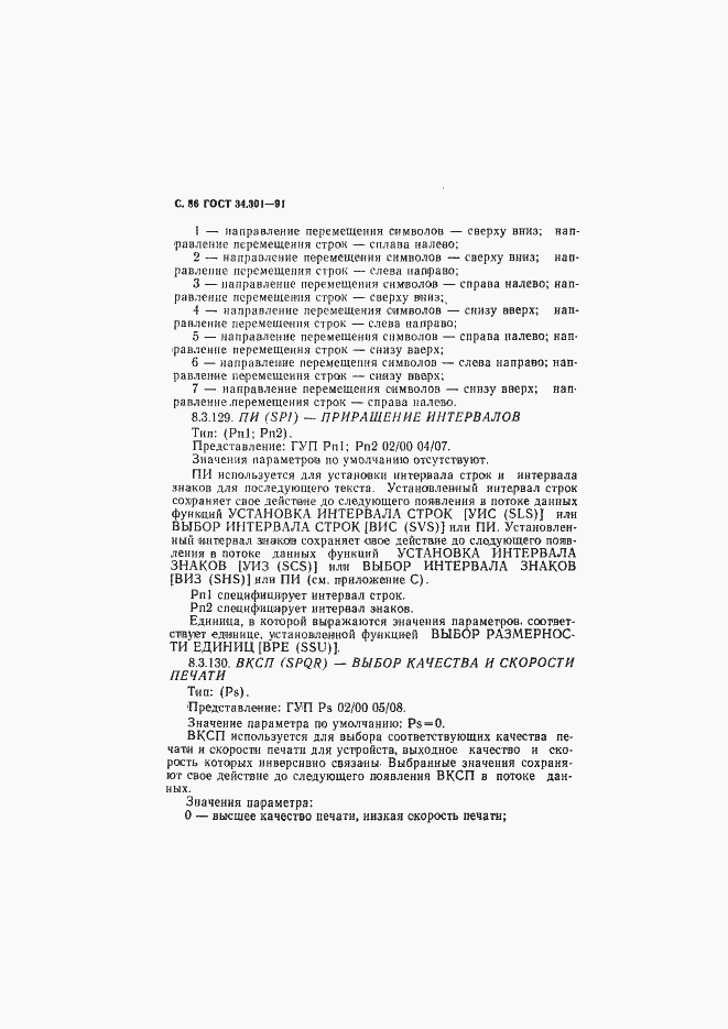 Страница 87 ГОСТ 34.301-91