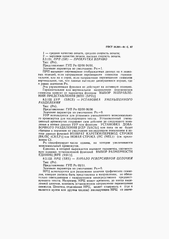 Страница 88 ГОСТ 34.301-91