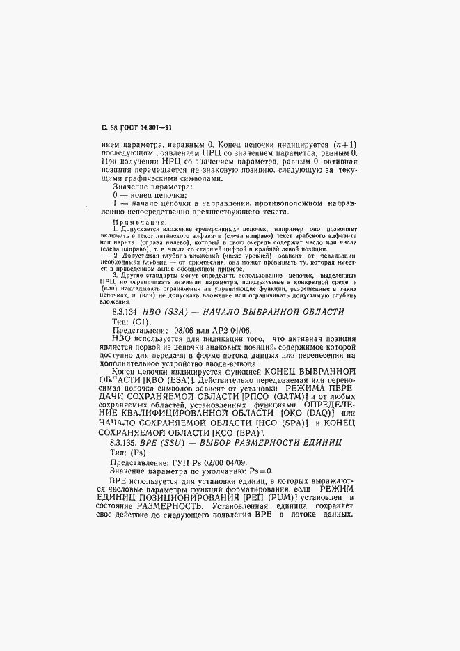Страница 89 ГОСТ 34.301-91