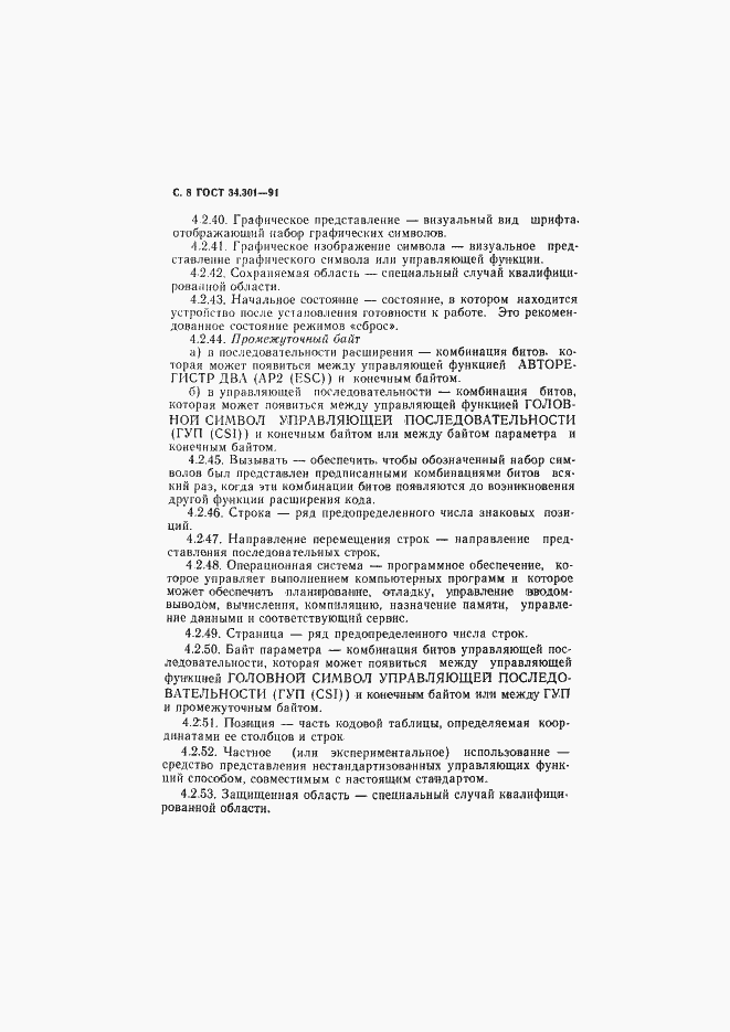 Страница 9 ГОСТ 34.301-91
