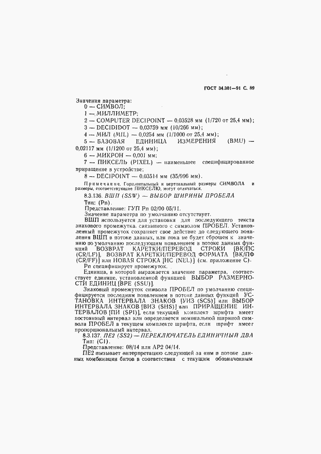 Страница 90 ГОСТ 34.301-91