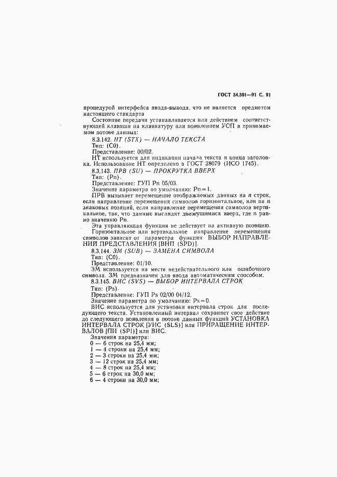 Страница 92 ГОСТ 34.301-91