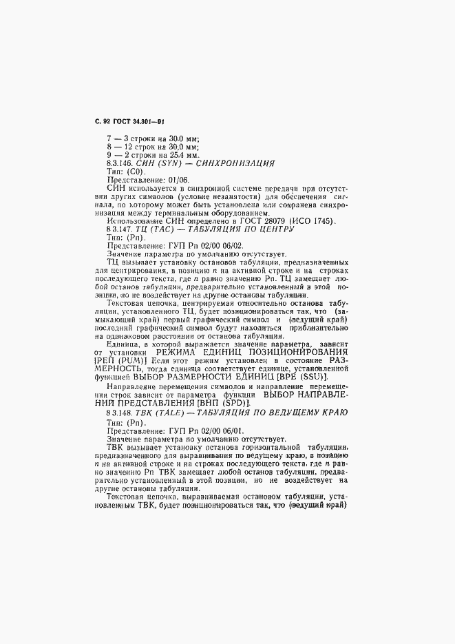 Страница 93 ГОСТ 34.301-91