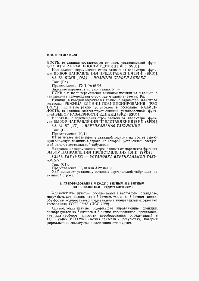 Страница 97 ГОСТ 34.301-91