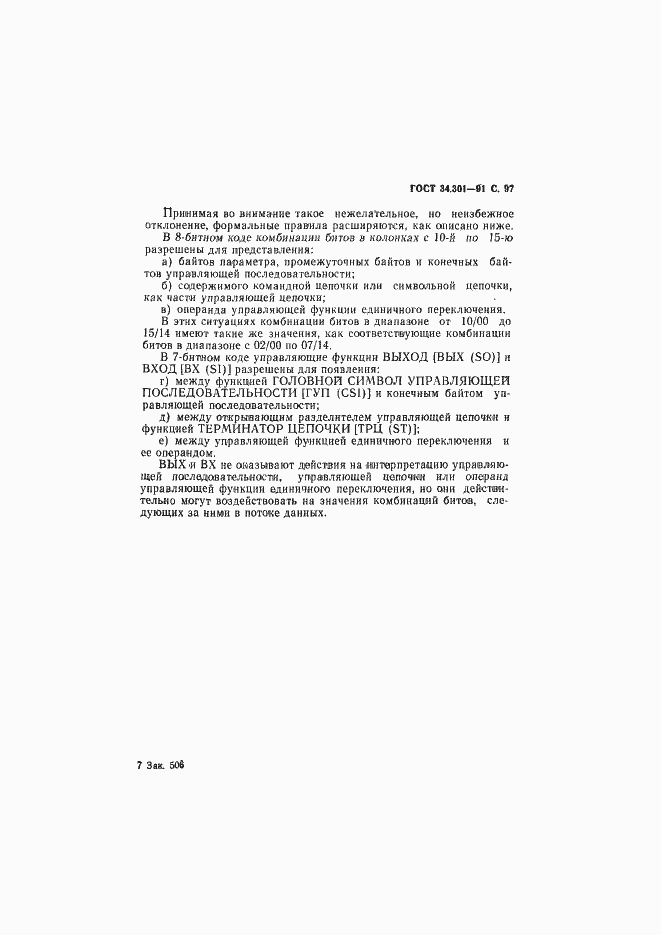 Страница 98 ГОСТ 34.301-91