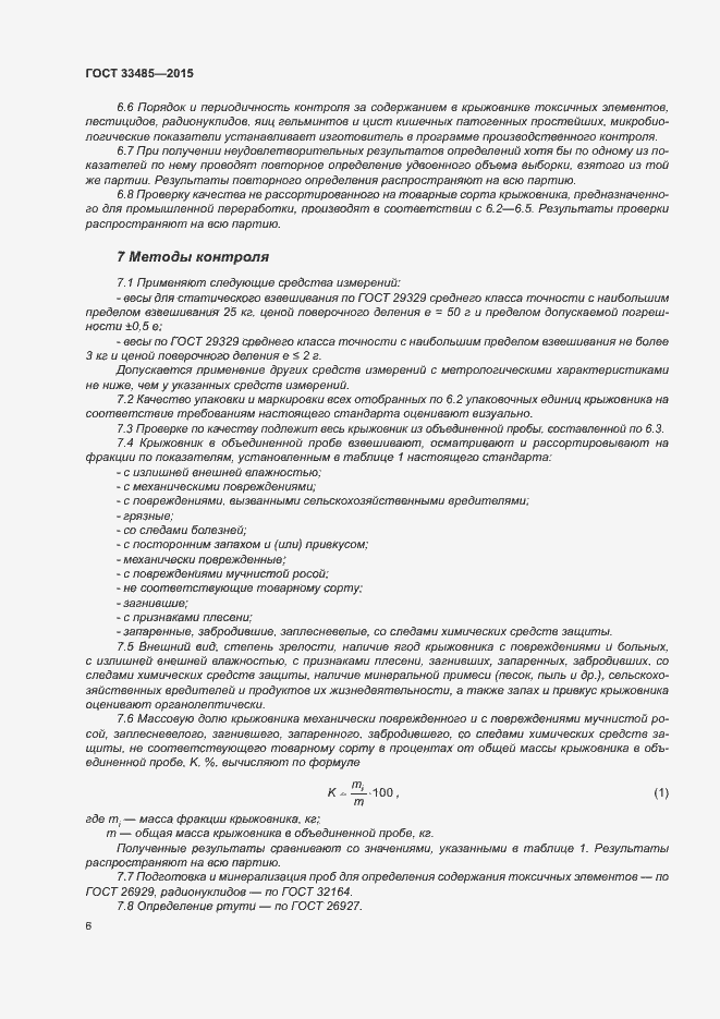 Страница 10 ГОСТ 33485-2015
