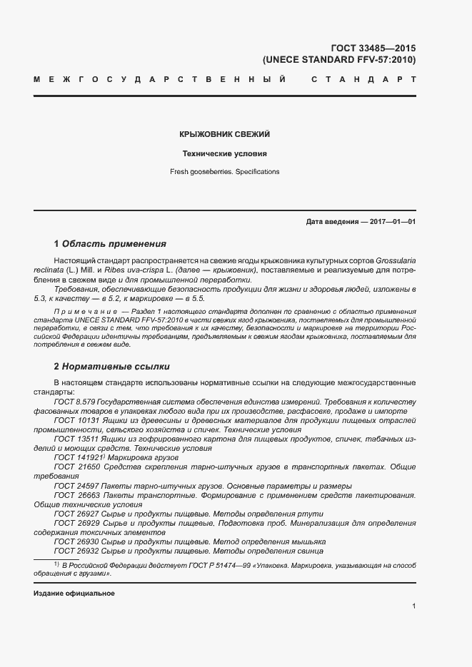 Страница 5 ГОСТ 33485-2015