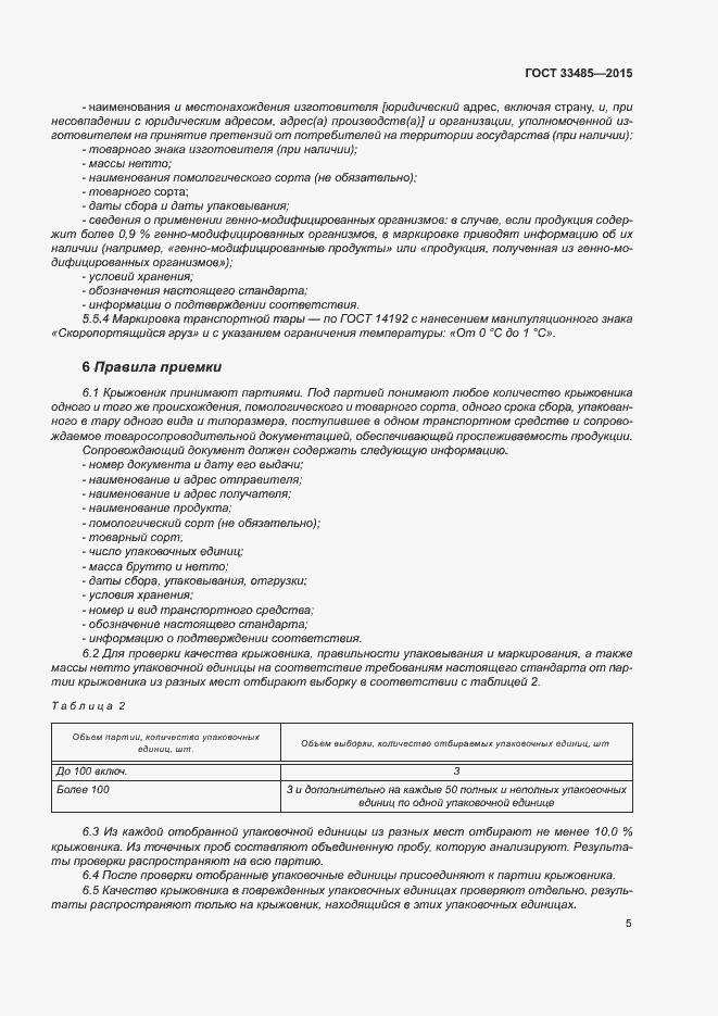 Страница 9 ГОСТ 33485-2015