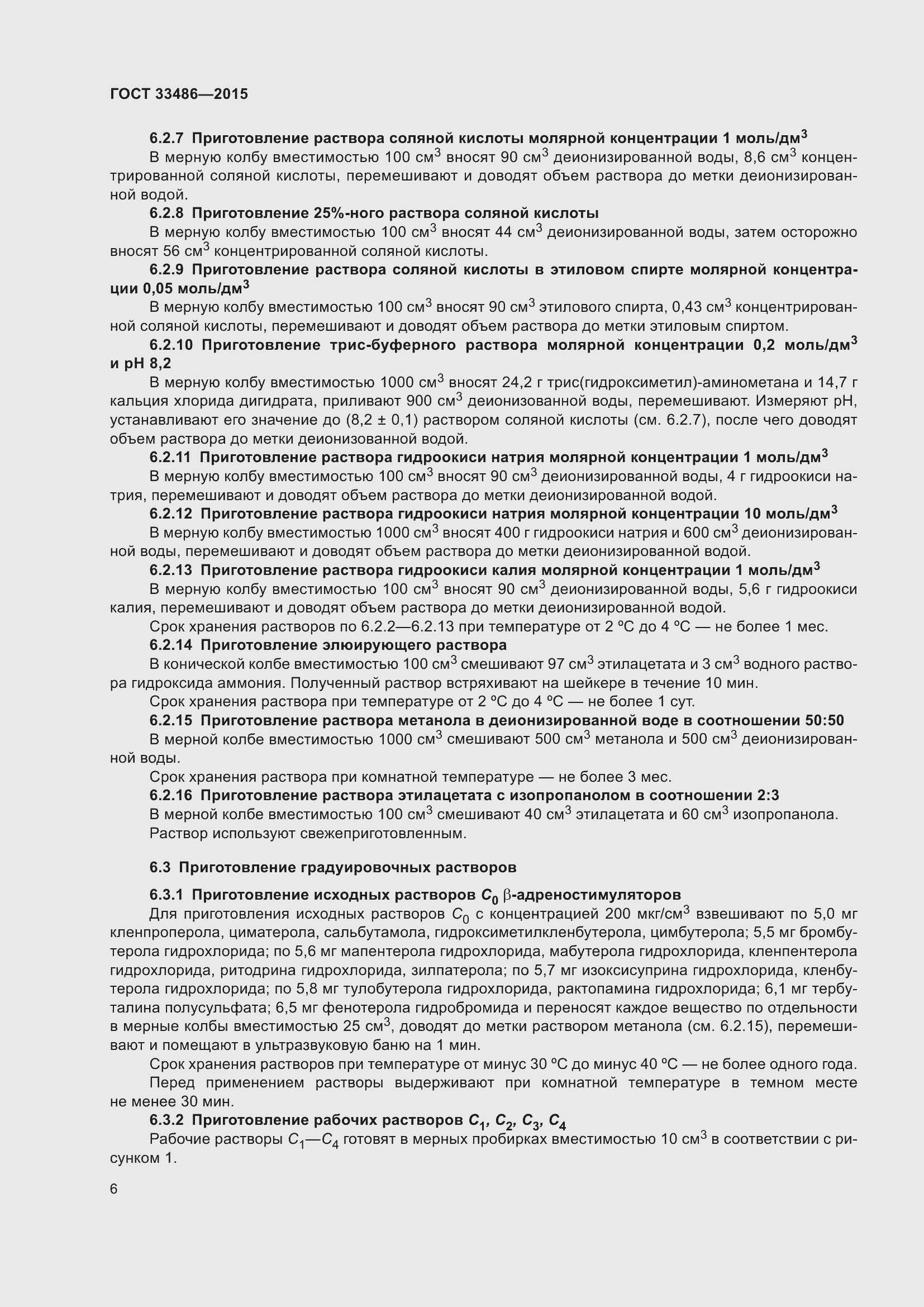 Страница 10 ГОСТ 33486-2015