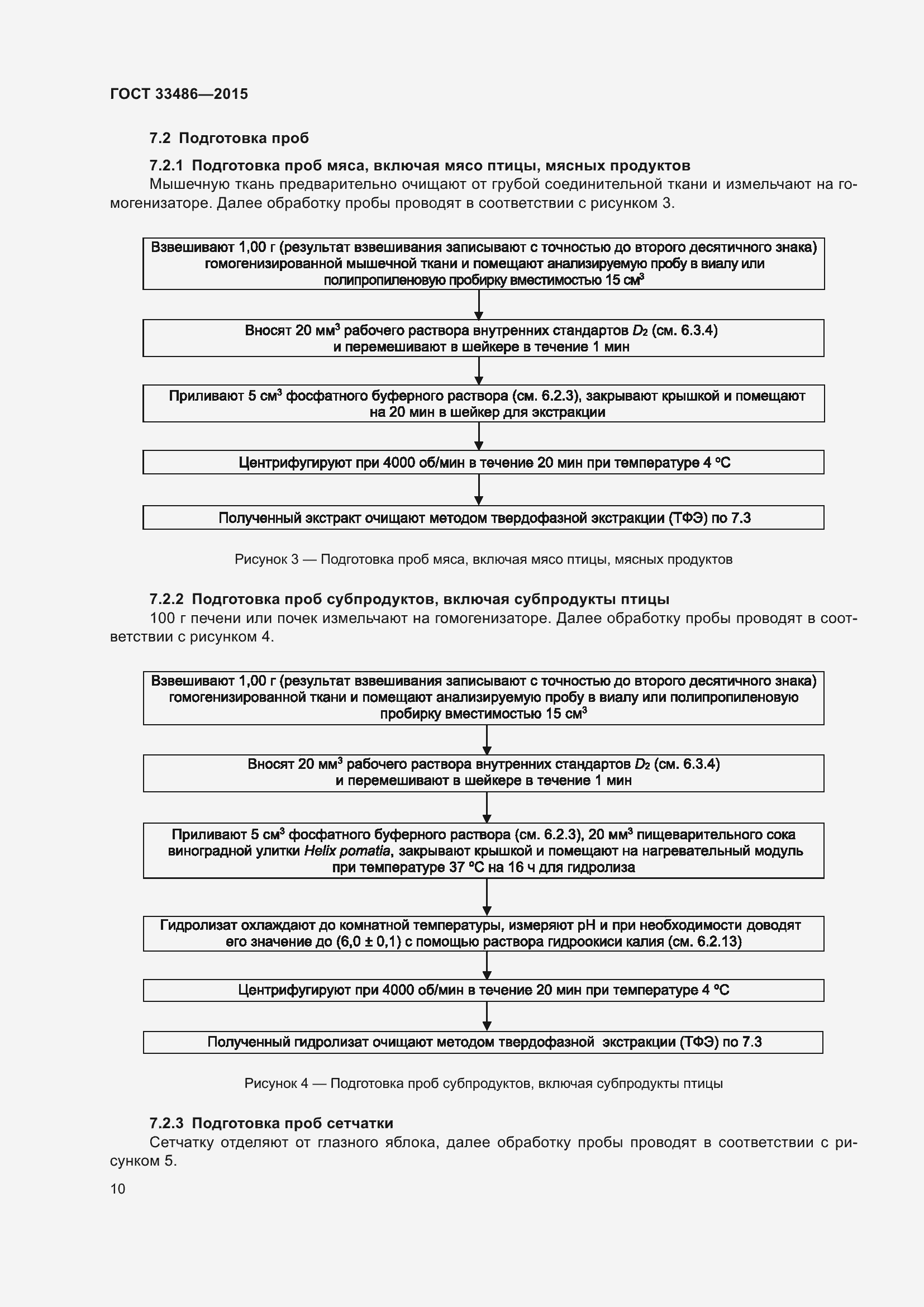 Страница 14 ГОСТ 33486-2015