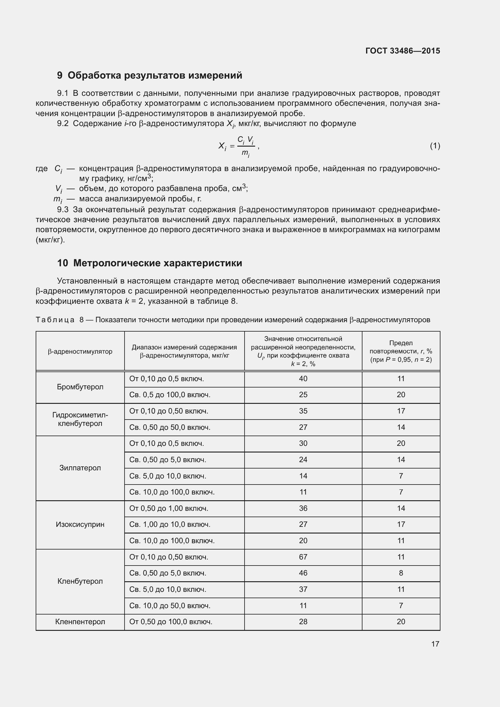 Страница 21 ГОСТ 33486-2015