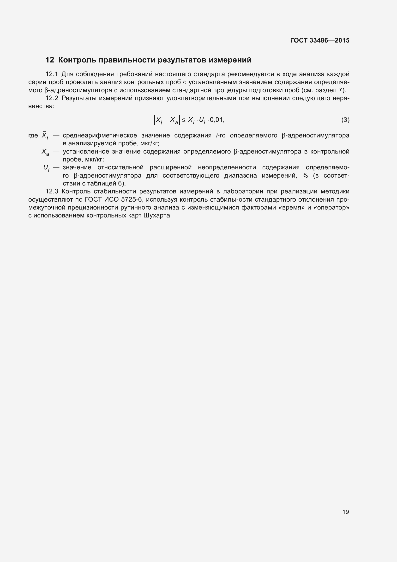 Страница 23 ГОСТ 33486-2015