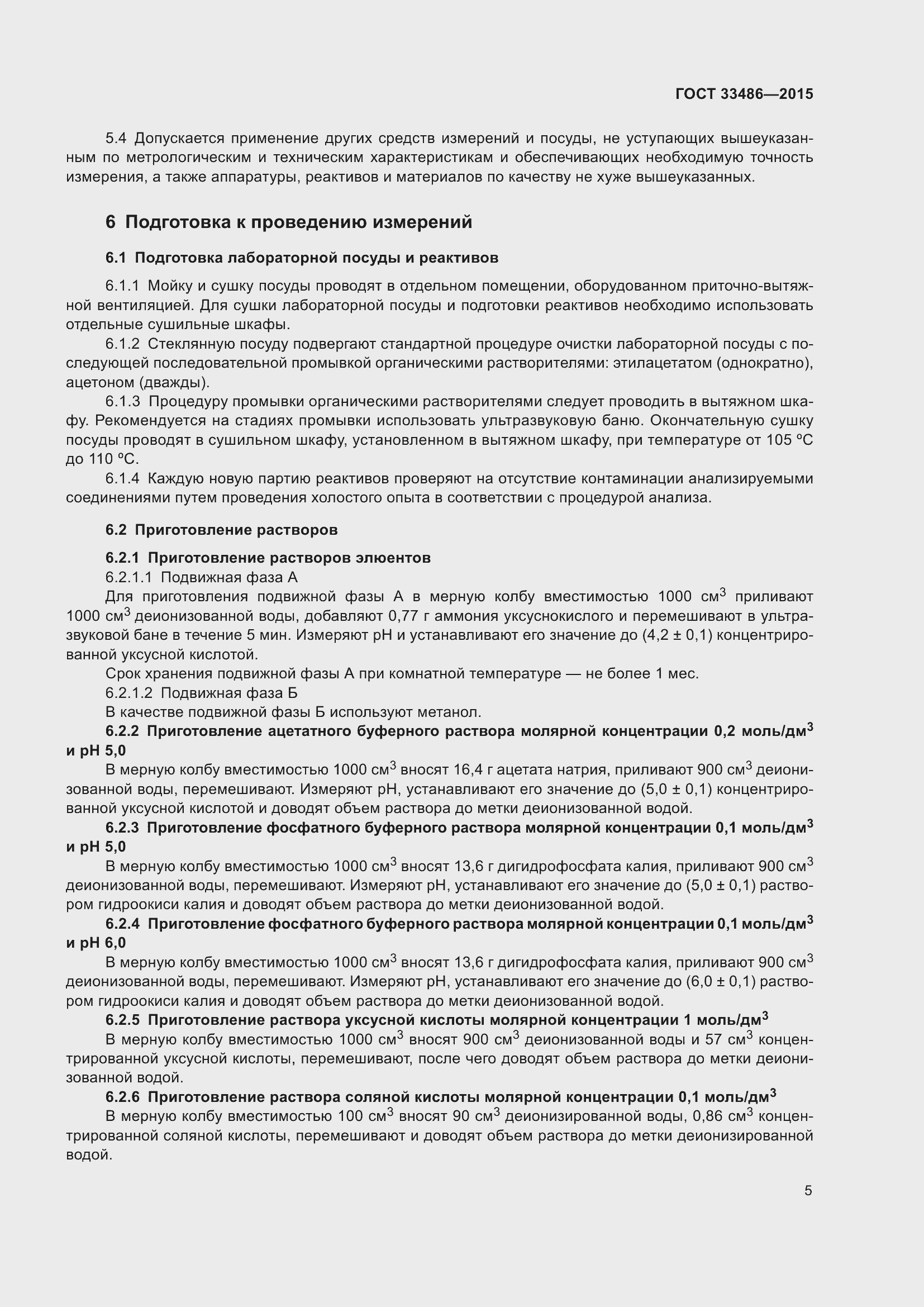 Страница 9 ГОСТ 33486-2015