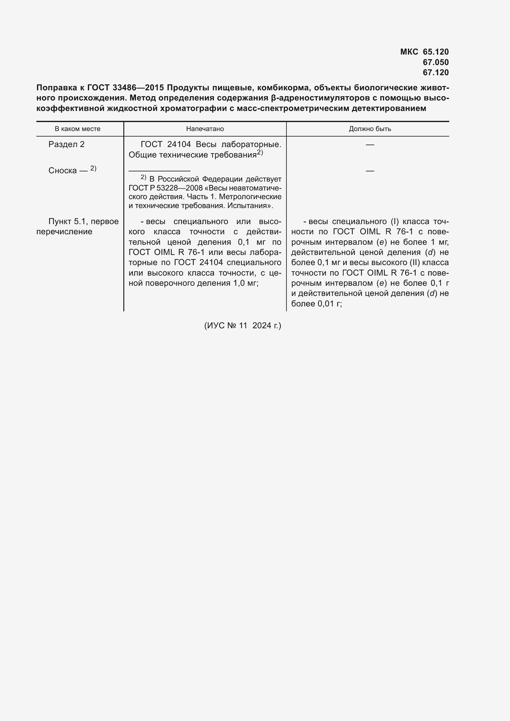 Приложение №3