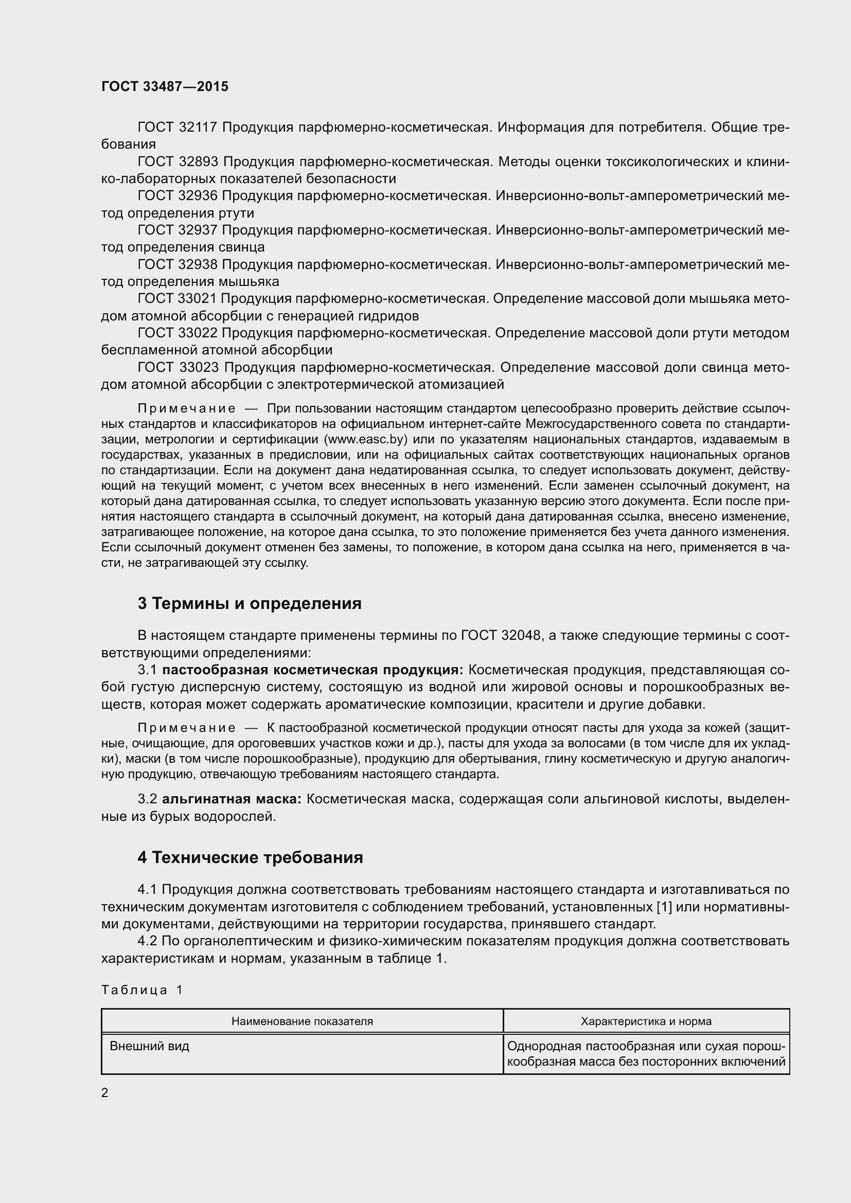 Страница 4 ГОСТ 33487-2015