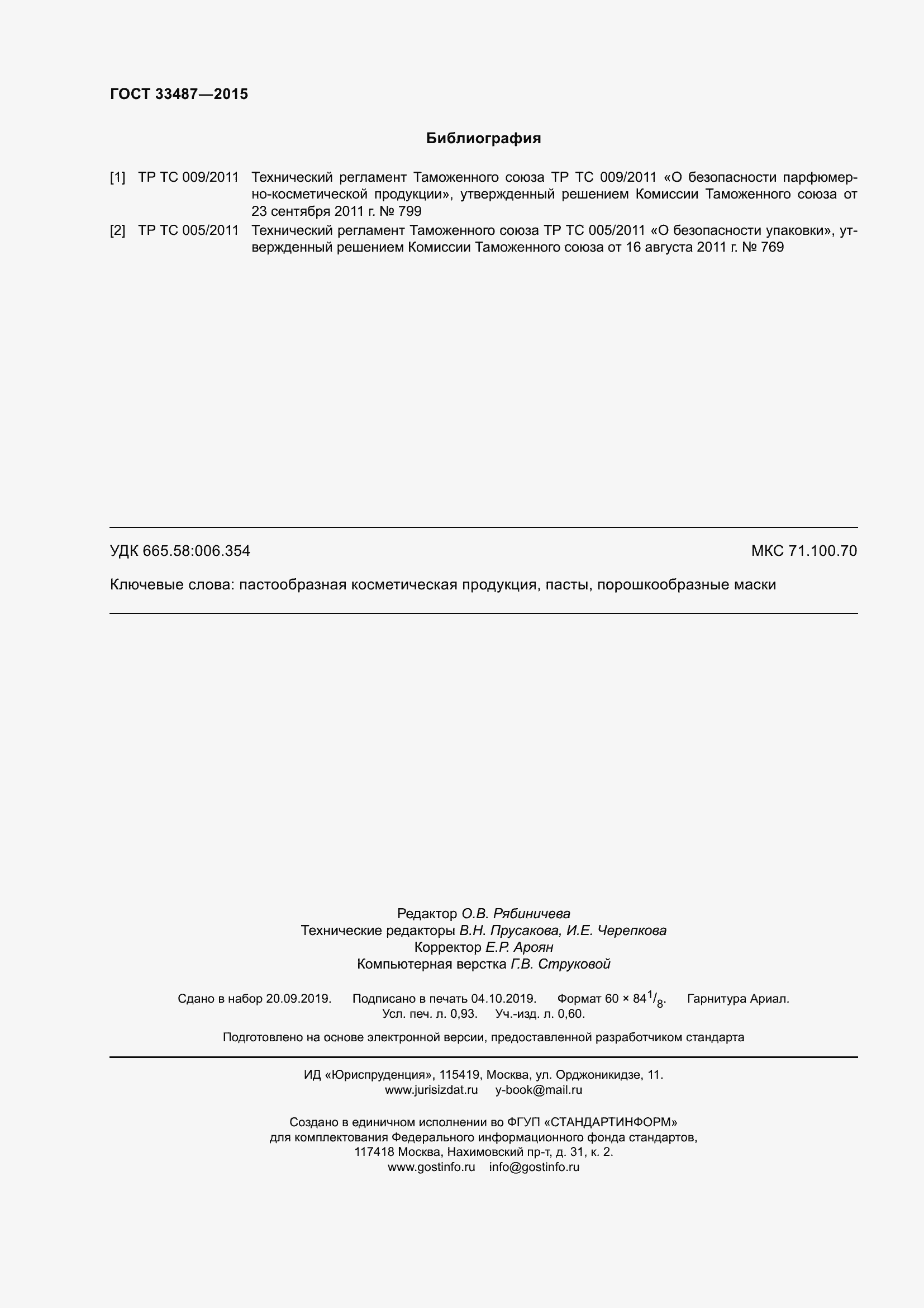 Страница 8 ГОСТ 33487-2015