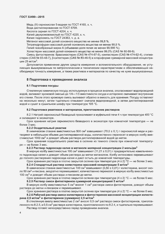 Страница 6 ГОСТ 33490-2015