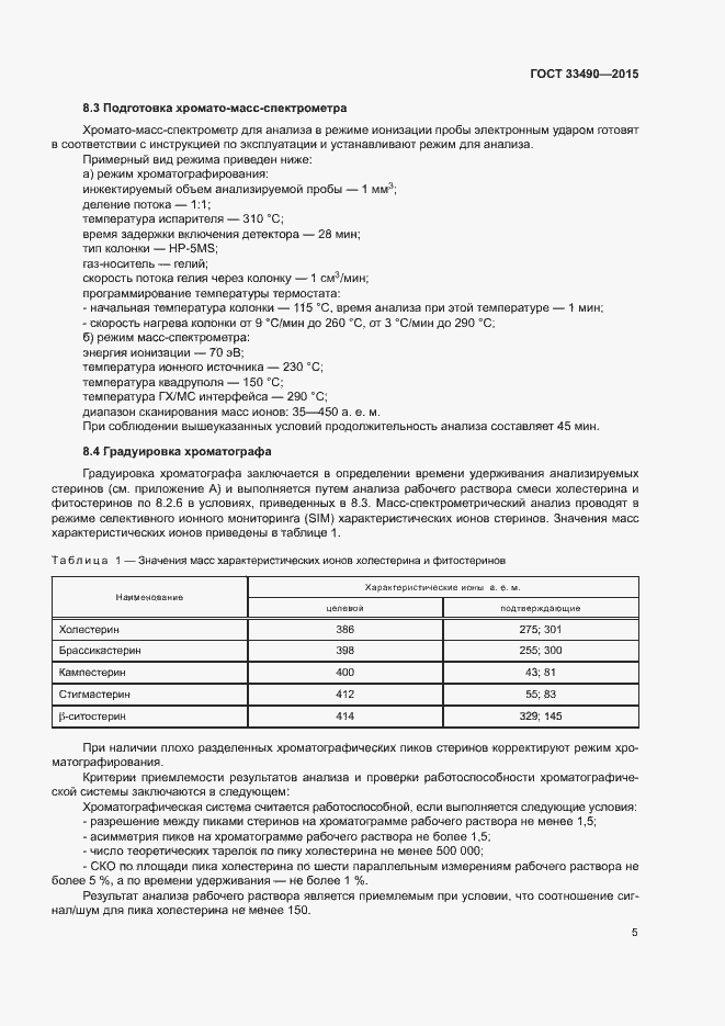 Страница 7 ГОСТ 33490-2015