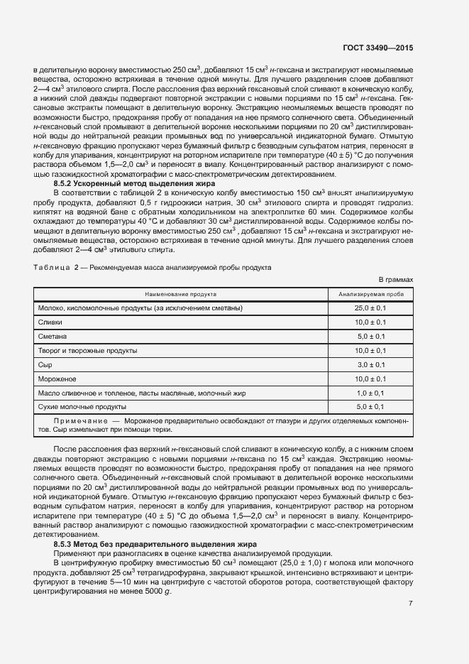 Страница 9 ГОСТ 33490-2015
