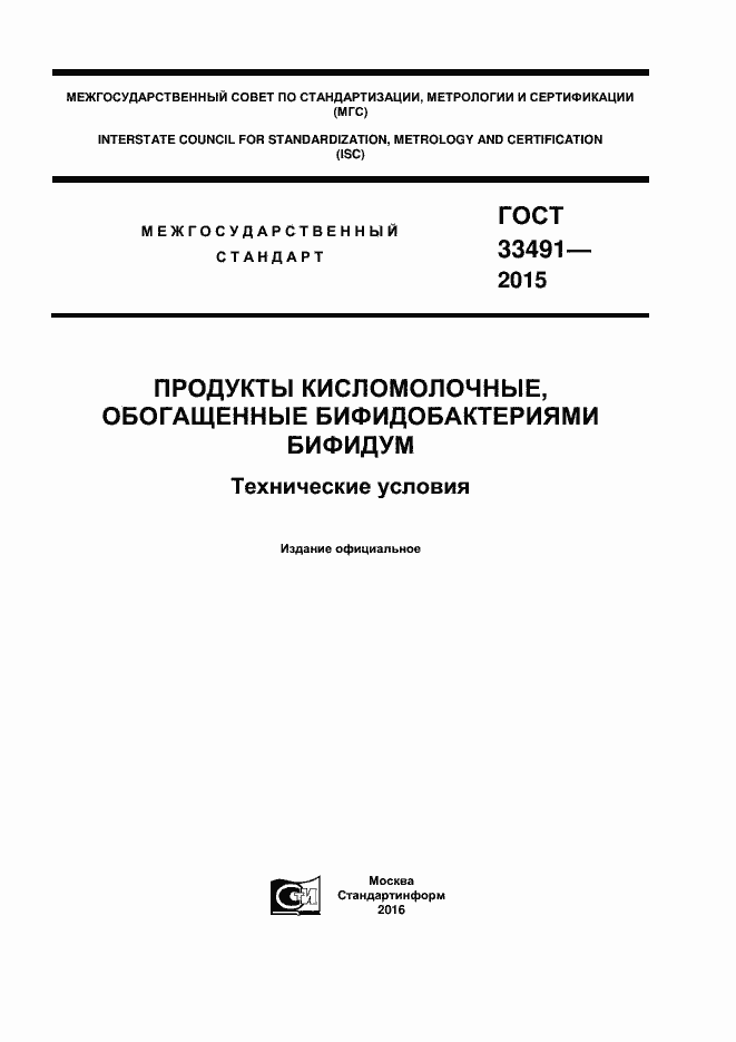 Страница 1 ГОСТ 33491-2015
