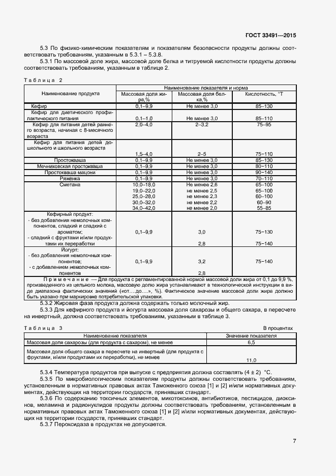 Страница 11 ГОСТ 33491-2015