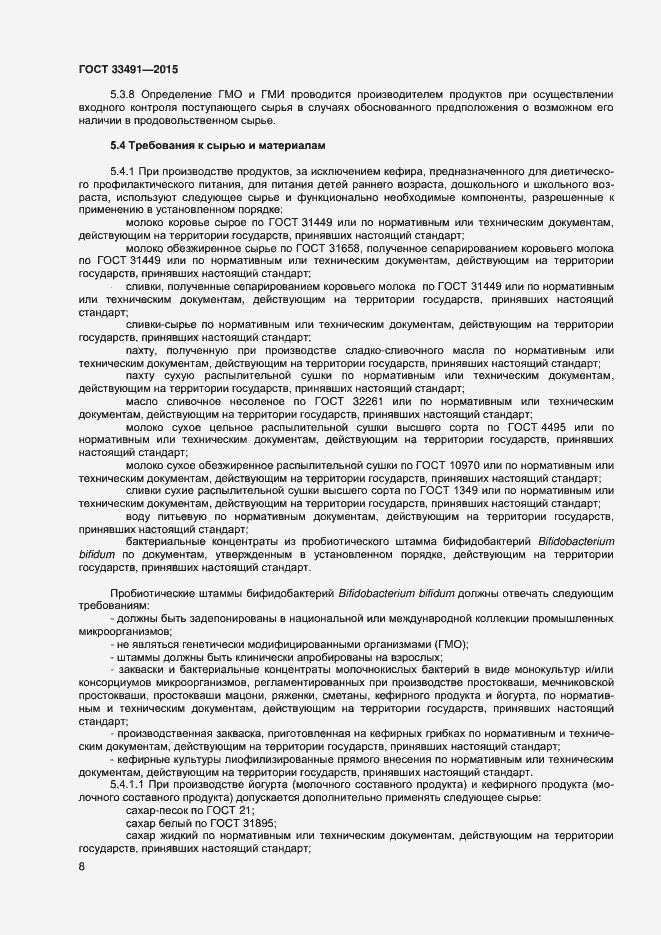 Страница 12 ГОСТ 33491-2015